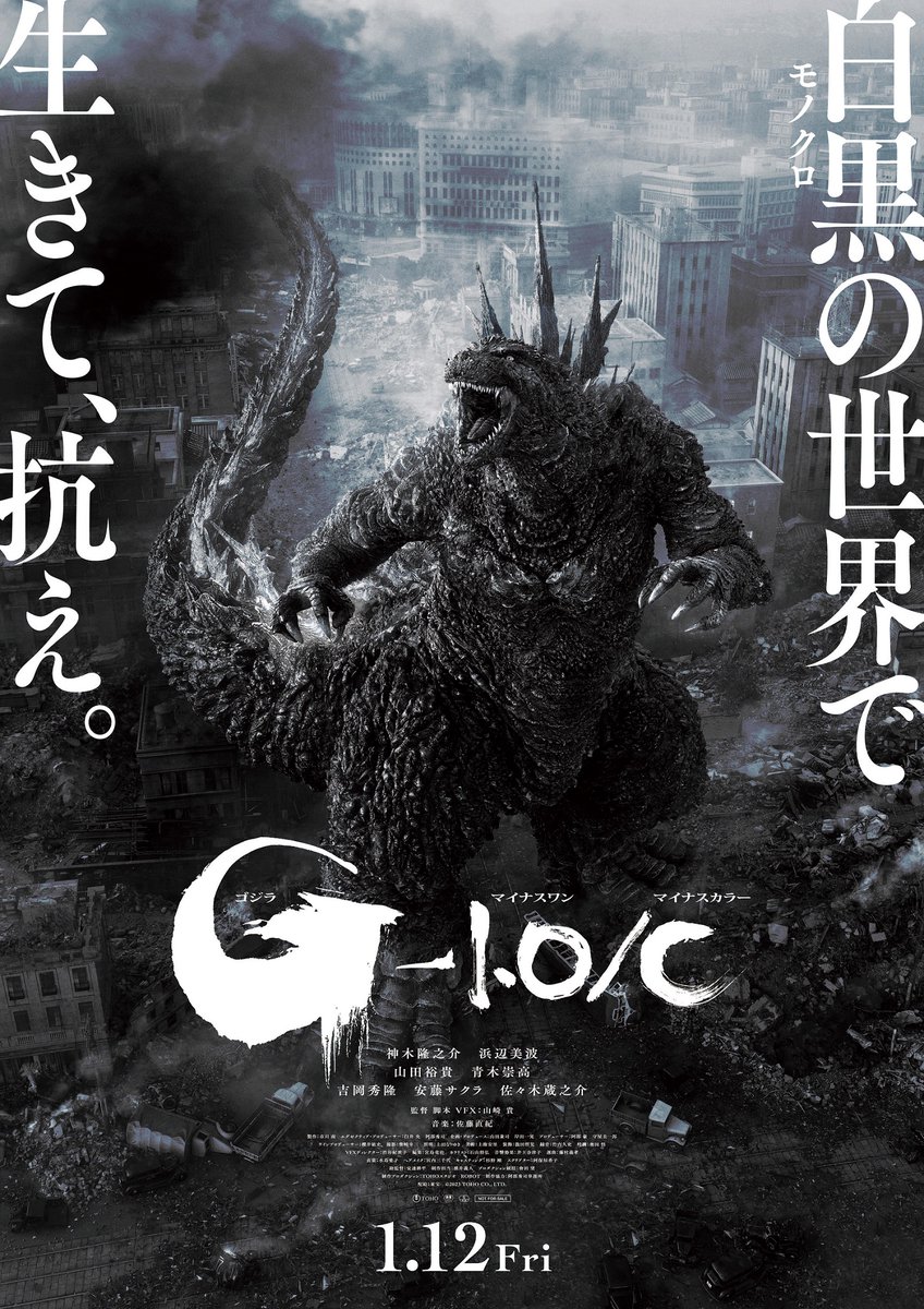 ゴジラ-1.0／C』 ポスタービジュアル解禁！ ＼ 🎬2024年1月12日(金