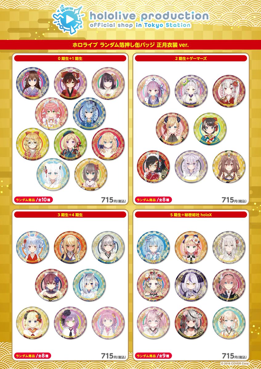 ホロライブ　エリザベス正月箔押し缶バッジ