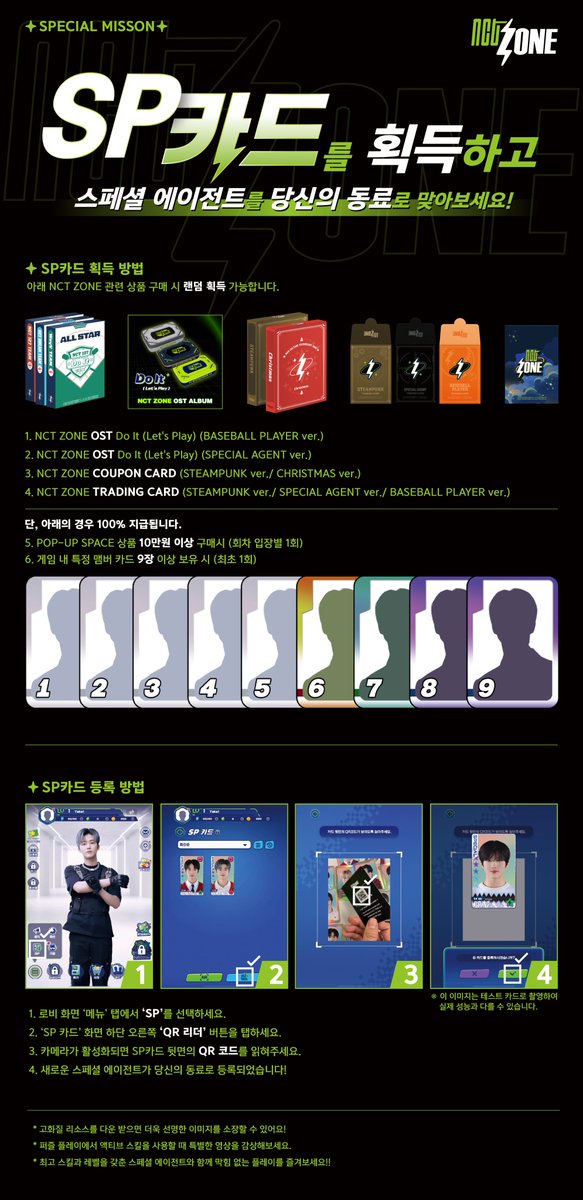 ⚡] HOW TO GET SP CARD｜NCT ZONE PLAY GUIDE #3 ✨SP 카드를 획득