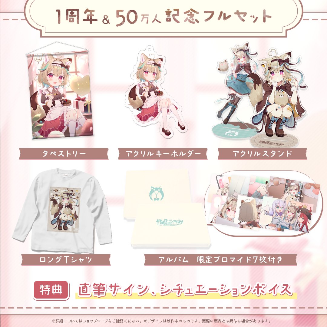 1/31 (水) 23:59まで】 1周年記念＆50万人記念グッズの受注が明日まで