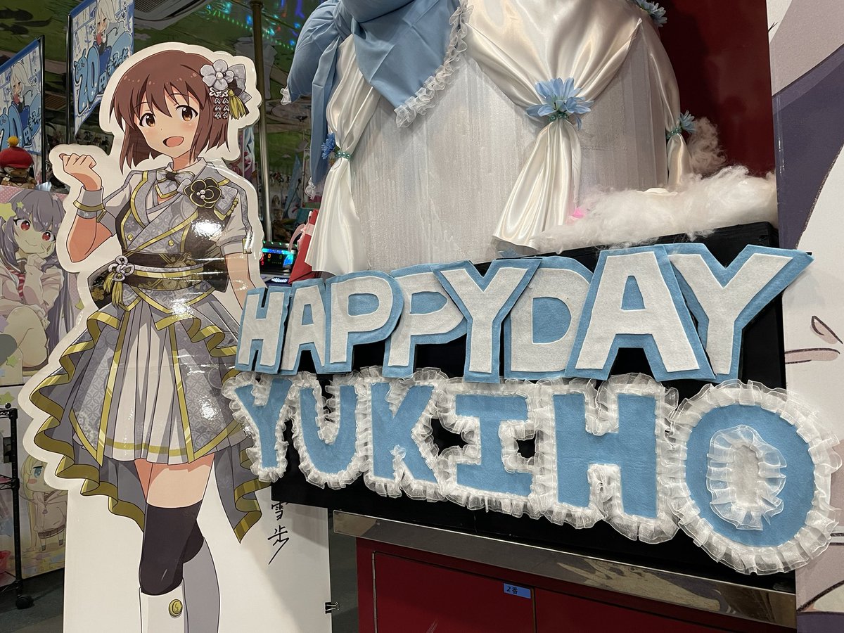 おはようございます☀もえぴーです💕 本日、12月24日萩原雪歩のお誕生