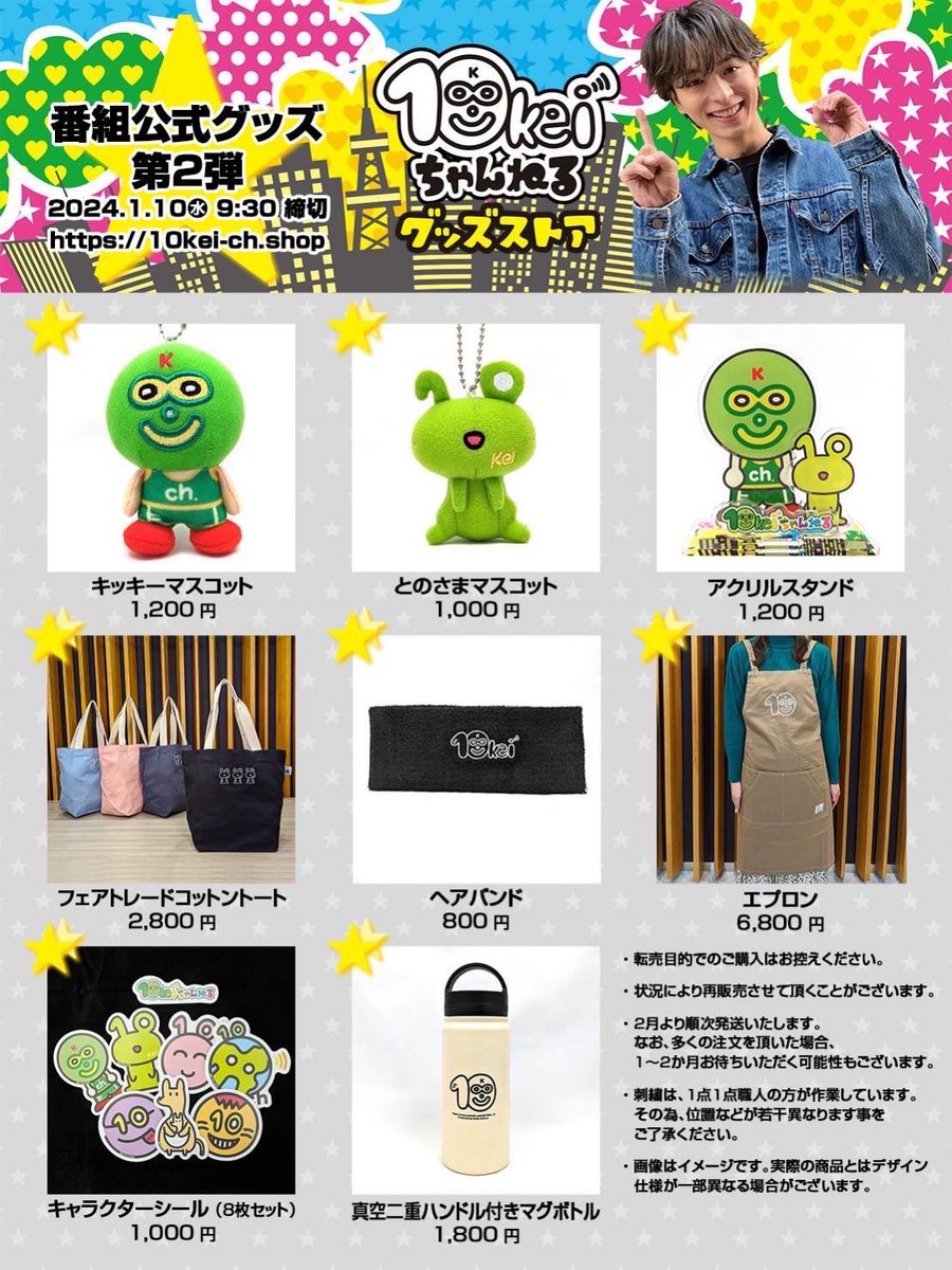 木村慧人 レギュラー番組 #10keiちゃんねる より お知らせ