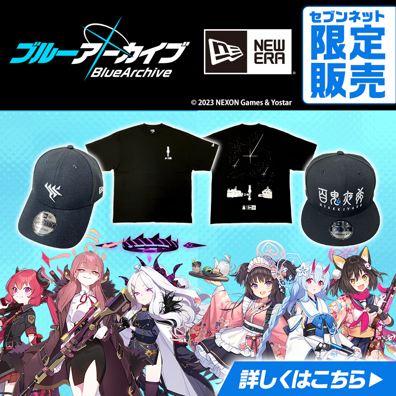 ブルーアーカイブNEW ERA コラボグッズ 予約開始🎊 ＼ ◇コラボ