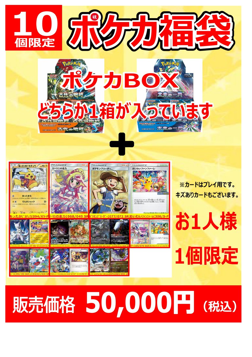 ポケモンカードゲーム #福袋 【告知】2024年1月1日オープンより販売