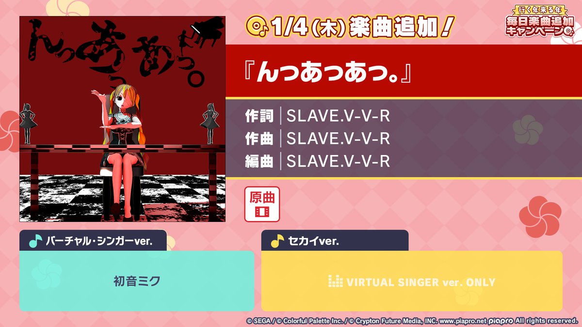 🎍行く年来る年毎日楽曲追加キャンペーン🎊 『『んっあっあっ。』』を