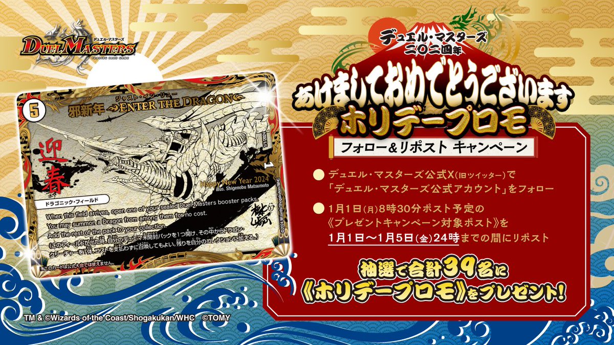 ☆デュエル・マスターズからの新年のご挨拶☆ あけましておめでとう
