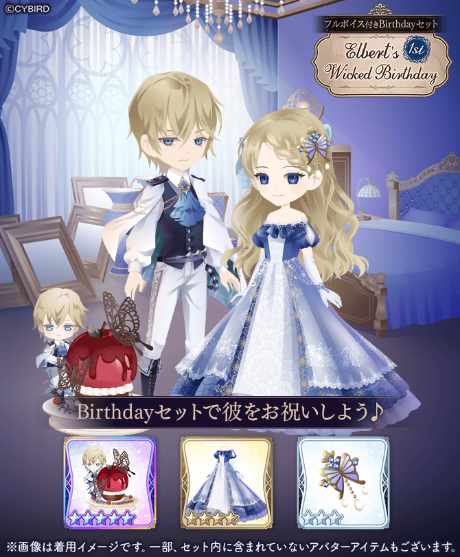 🍎セット紹介🍎 Elbert's Wicked Birthday-1st-SPセットには
