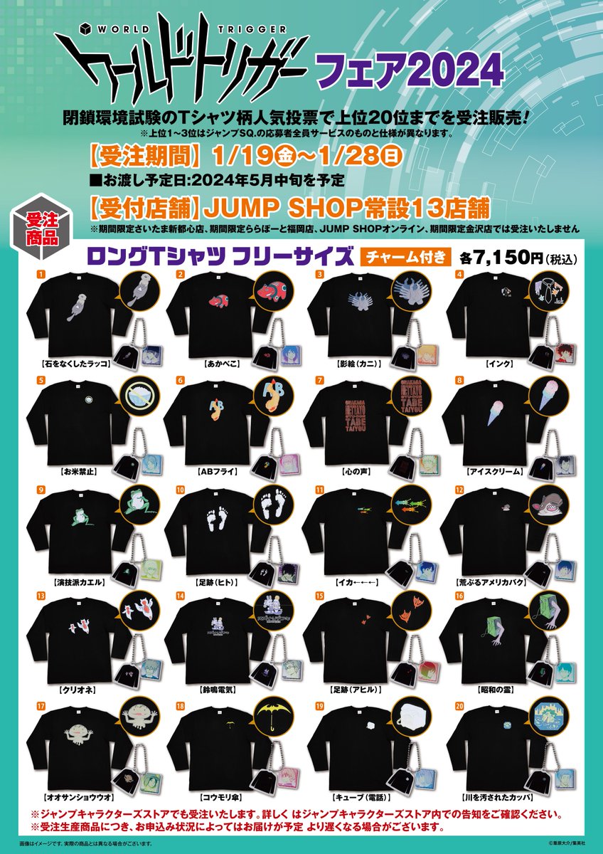 ☆『ワールドトリガー』フェア2024受注商品情報☆ 1/19(金)～1/28(日