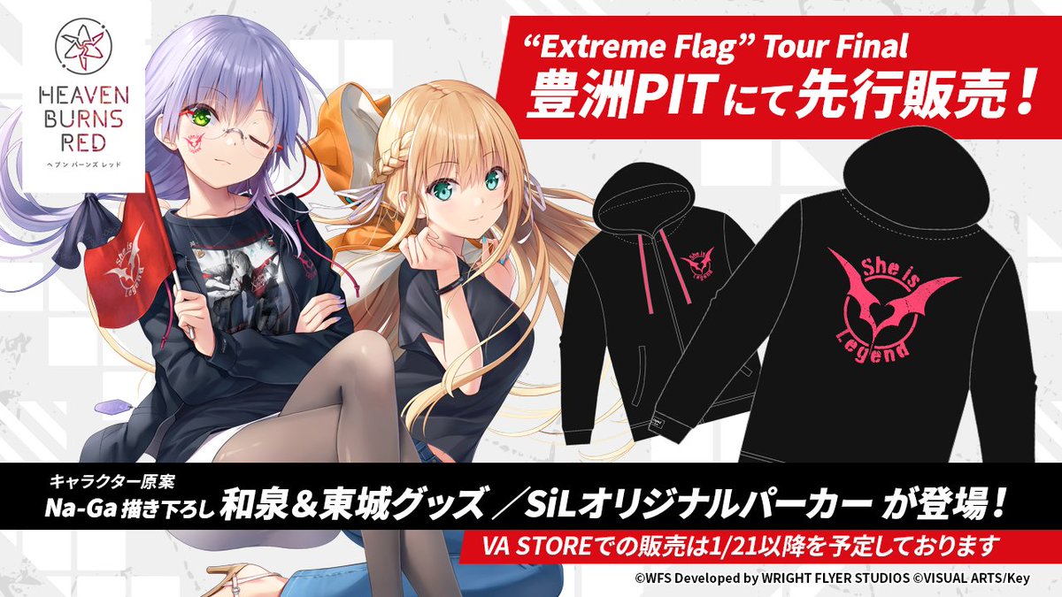 グッズ情報】 ／ 『She is Legend Live Tour 2023 #ExtremeFlag