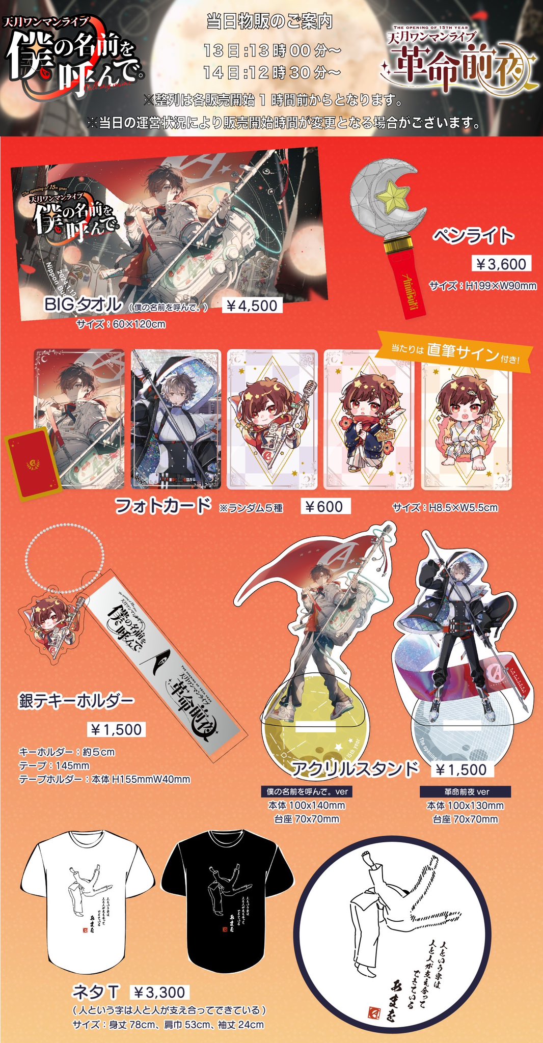 天月グッズまとめ売り 天月 グッズ まとめ売り 歌い手