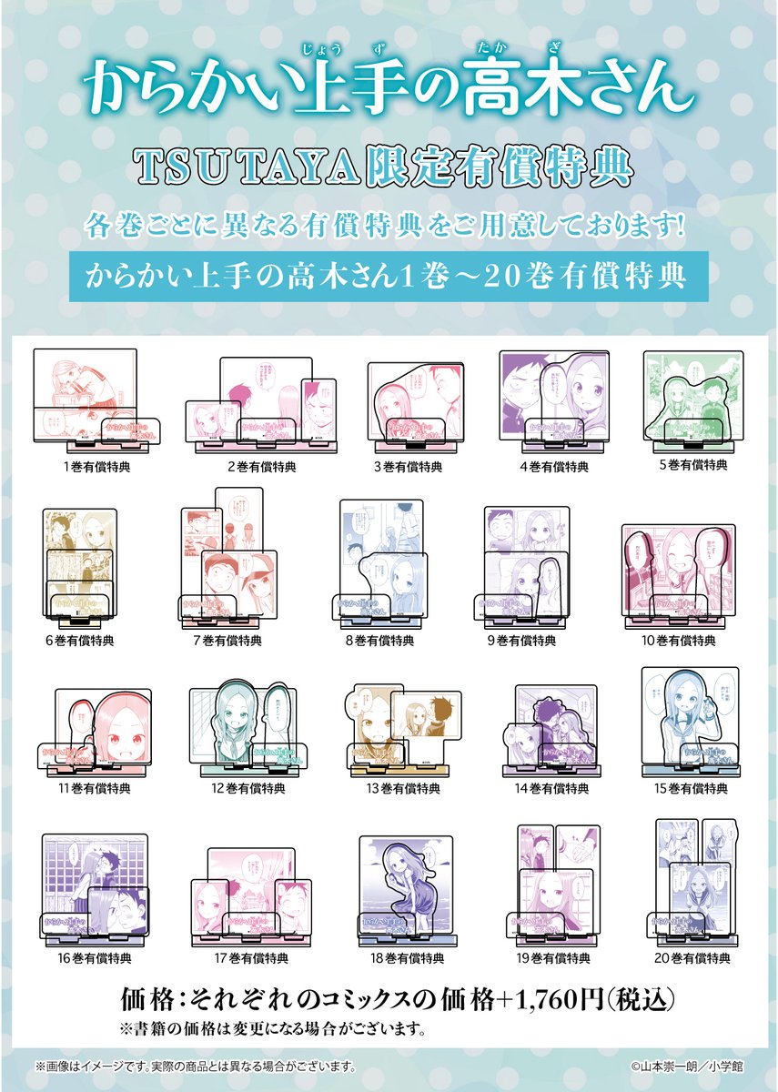 からかい上手の高木さん』最終20巻が発売！ そして本日よりTSUTAYA