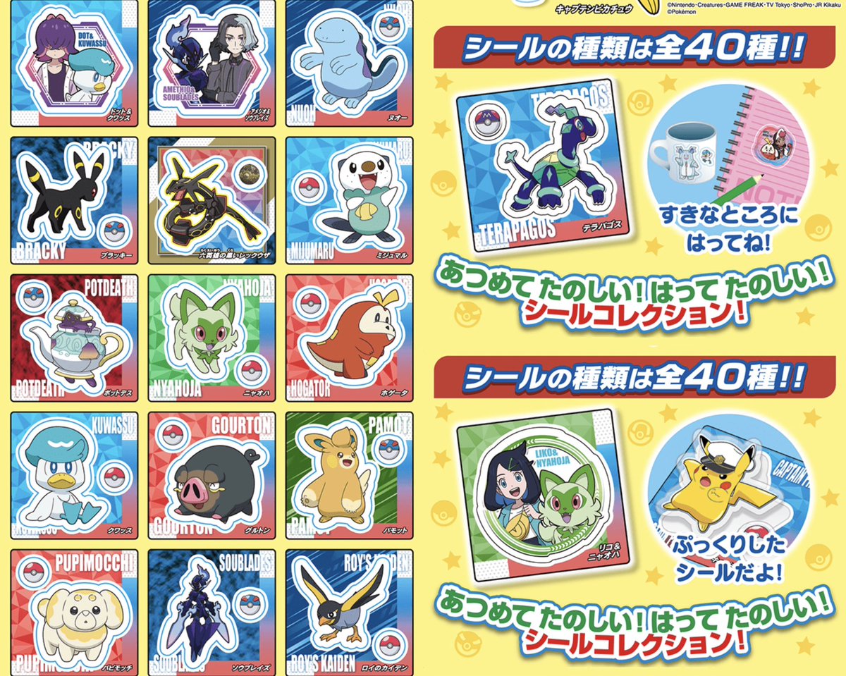 バラ売りOK　ポケモン　スナックシール