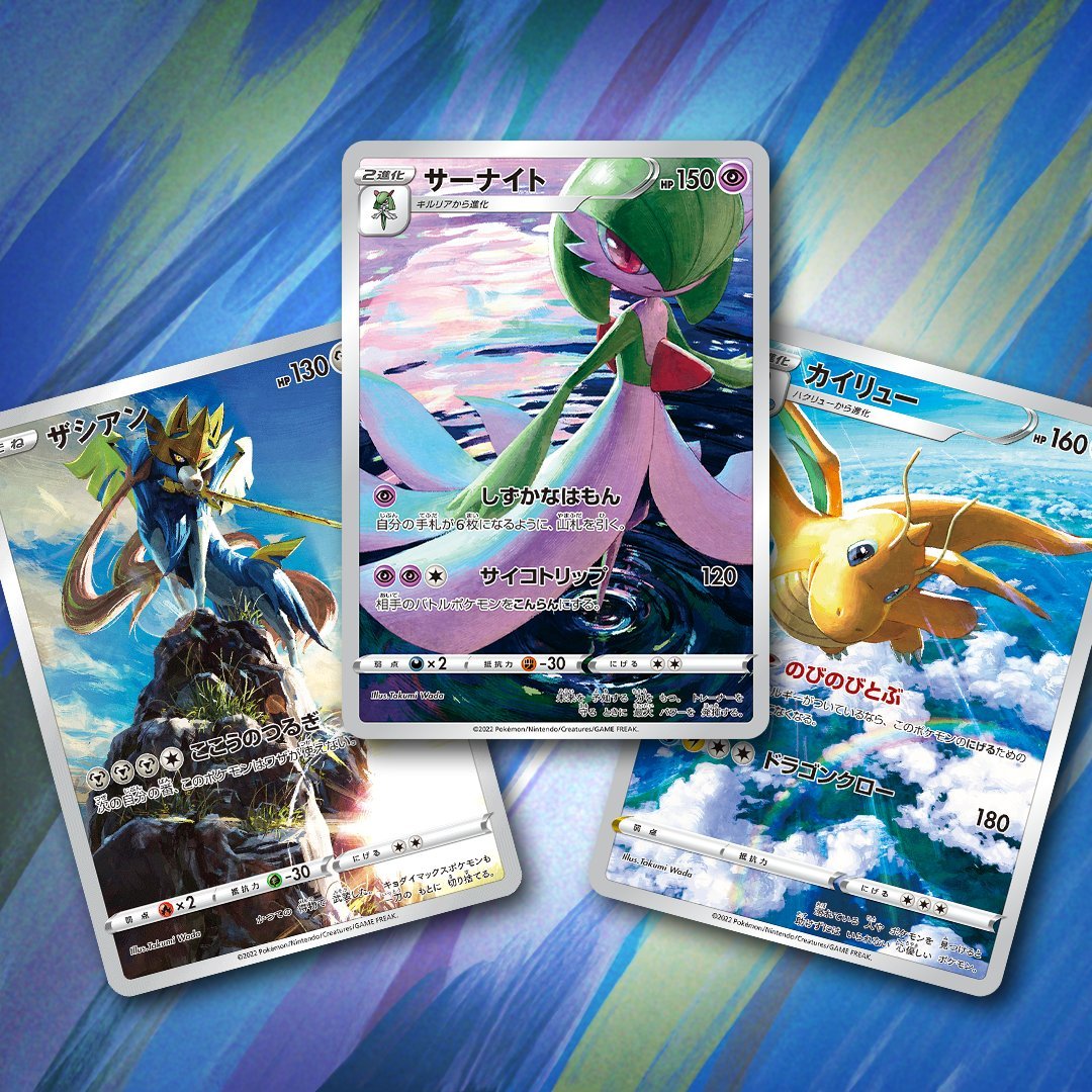 一応補足しておきますが、カイリューとサーナイトは2022年に開催された