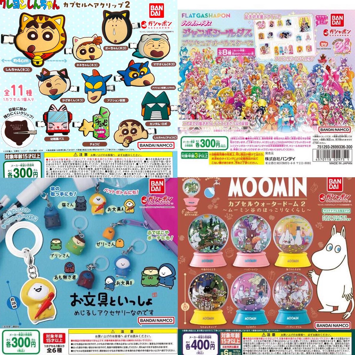 速報】 1月10日(水)は12種入荷しました！ #ガチャガチャ