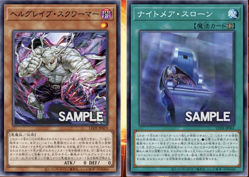 ヘルグレイブスクワーマーとナイトメアスローン、どちらもアモンvs