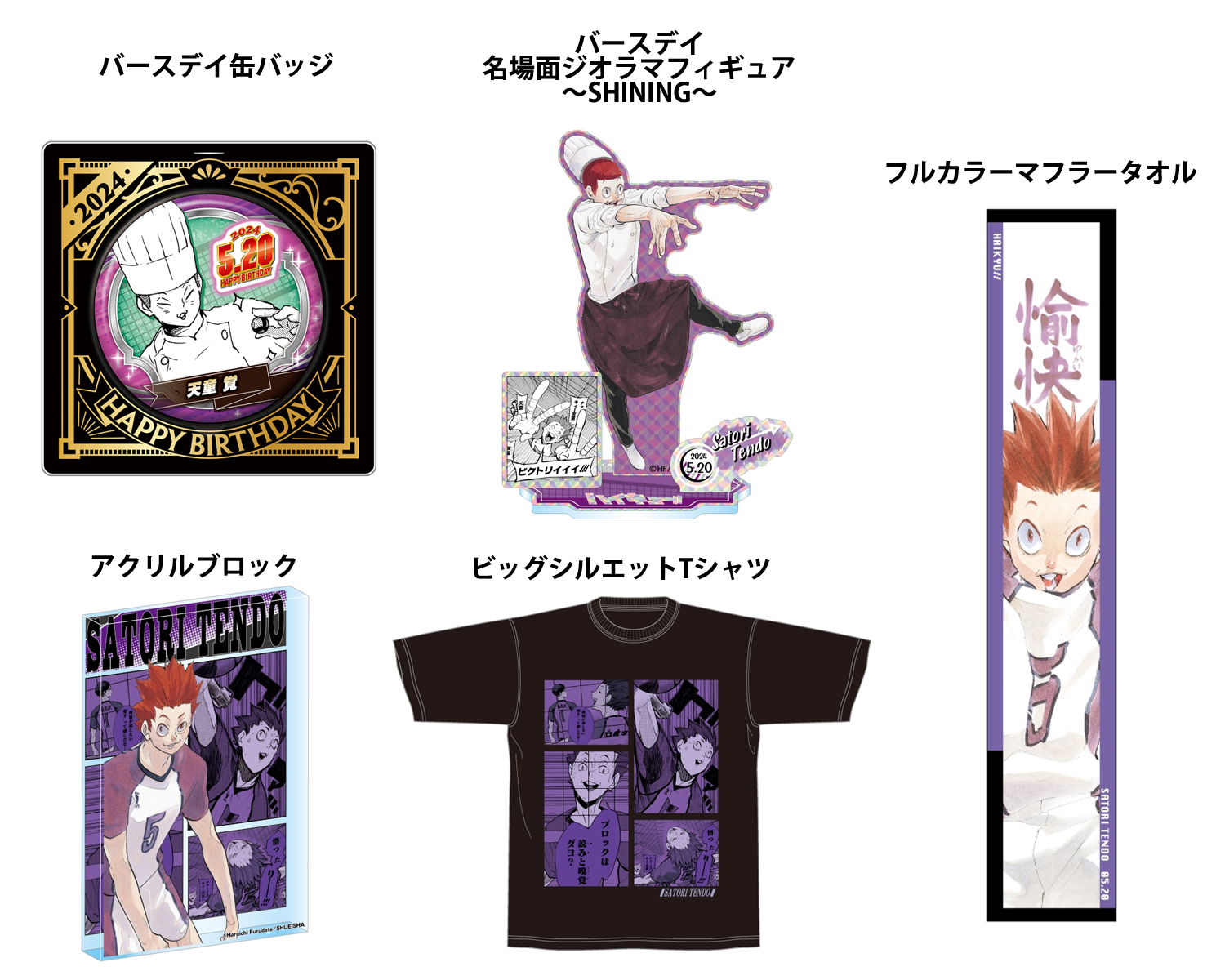 ハイキュー 角名倫太郎 バースデー フルカラーマフラータオル タオル