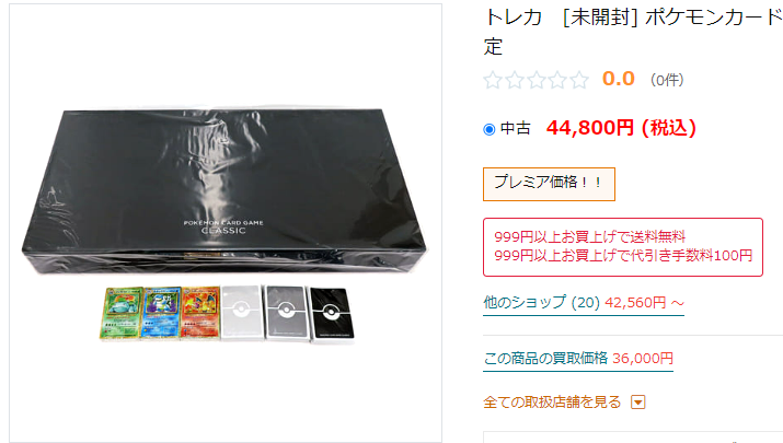 未開封] ポケモンカードゲーム Classic 抽選販売限定 ポケモンカード