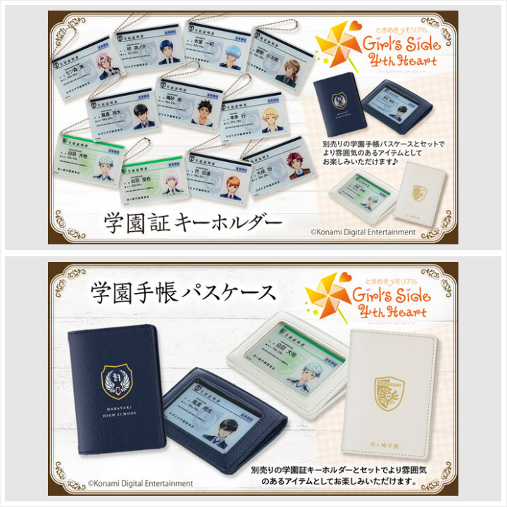 ときめきメモリアル Girl's Side 4th Heart』より、「学園証