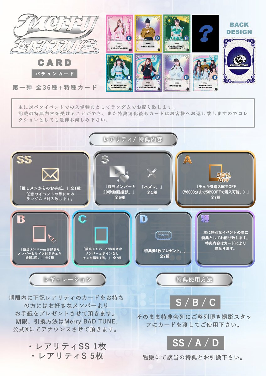 🎧🆕お知らせ🎧 Merry BAD TUNE.がお届けする 🦄🔫新入場特典システム