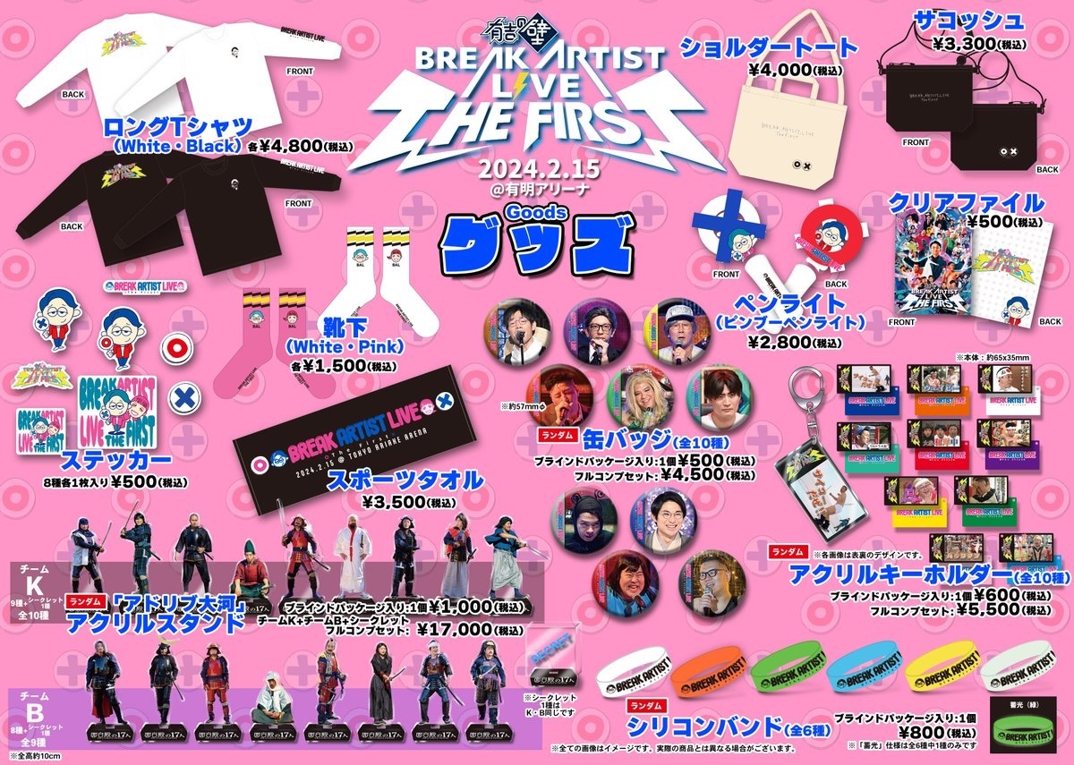 グッズ 水川かたまり 有吉の壁