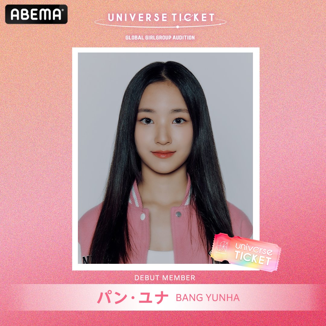 🎟#UNIS Debut member🎟 [🇰🇷] #パンユナ (#BANGYUNHA) #ユニバース