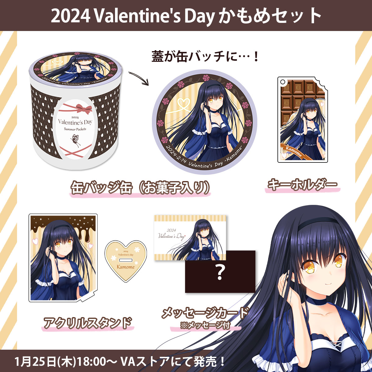 💝#サマポケ #バレンタイン グッズが登場