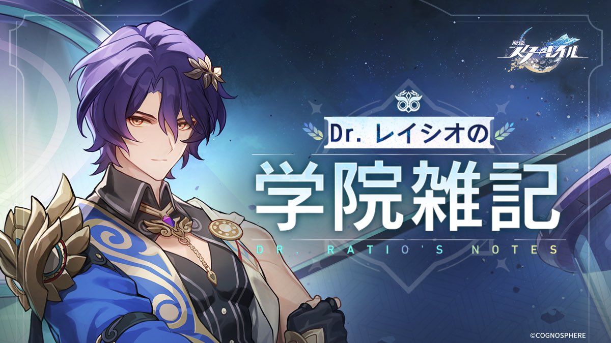 Dr.レイシオの学院雑記 Dr.レイシオ？ あの若くして博士号を8つ、第一