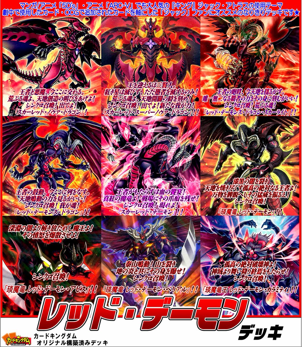 本格構築 レッドデーモンデッキ レッドデーモン DK