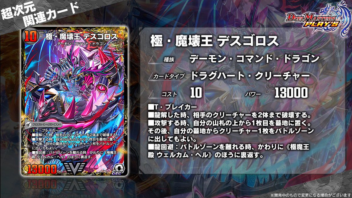 第24弾カード情報】 《極・龍覇 ヘルボロフ》（Sec1） 《極魔王殿