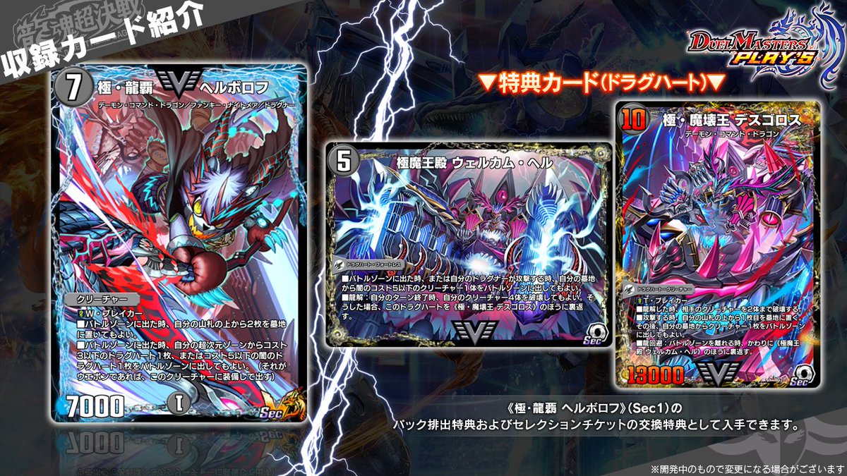 第24弾カード情報】 《極・龍覇 ヘルボロフ》（Sec1） 《極魔王殿