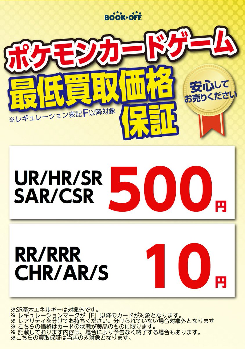 当店では現在ポケモンカードの最低買取保証をおこなっております。 UR