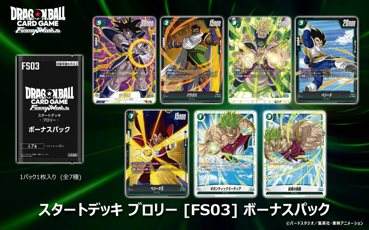 FS03商品紹介】 スタートデッキにはパラレル版カード7種のうち1種を