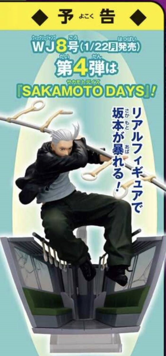 2024年1月22日発売 週刊少年ジャンプ 2024年2月5日号(8号) 応募者全員