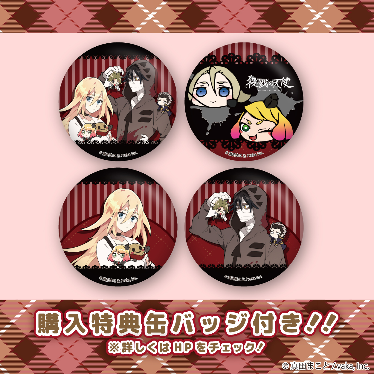 殺戮の天使 レイチェル レイ 缶バッジ 非売品 バレンタイン プリロール