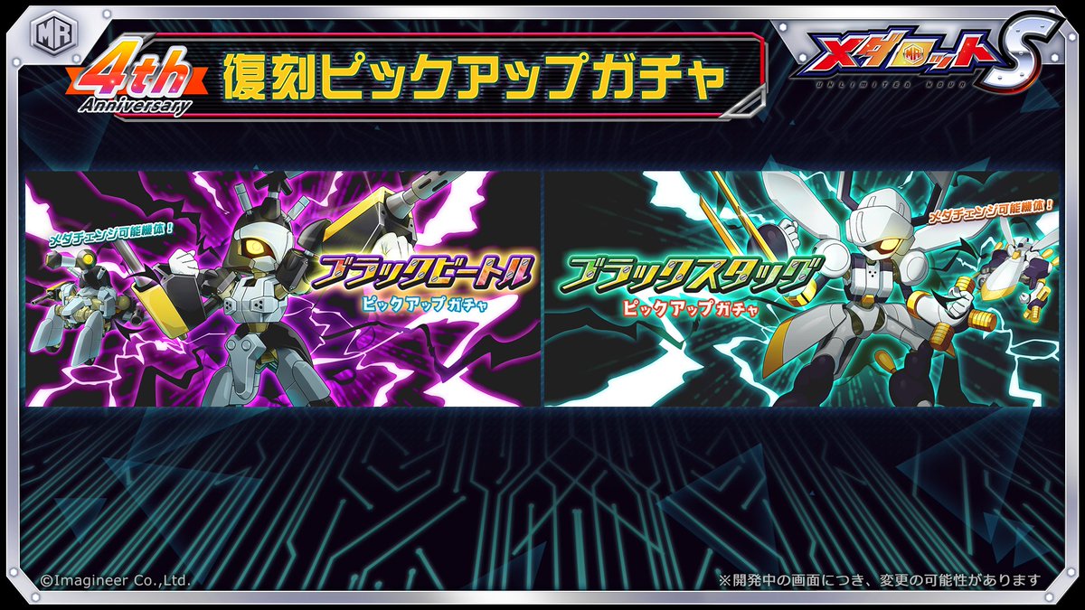 新機体「ブラッククルース」登場記念！ 2機体のPUガチャが復刻