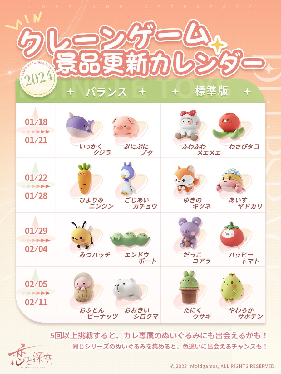 楽しいお出かけ：クレーンゲーム】 景品のぬいぐるみの今月～来月の