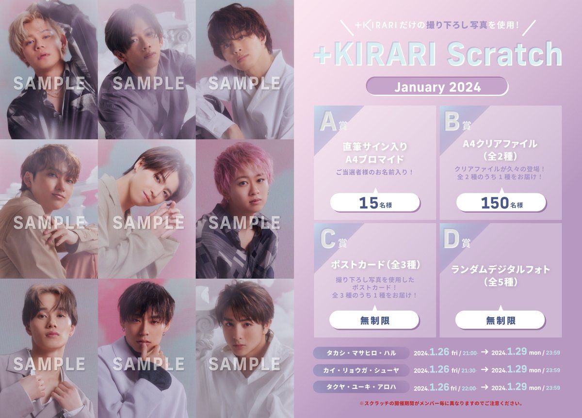 ✨#KIRARI にてスクラッチ開催✨ 超特急メンバー主導型ソロファン