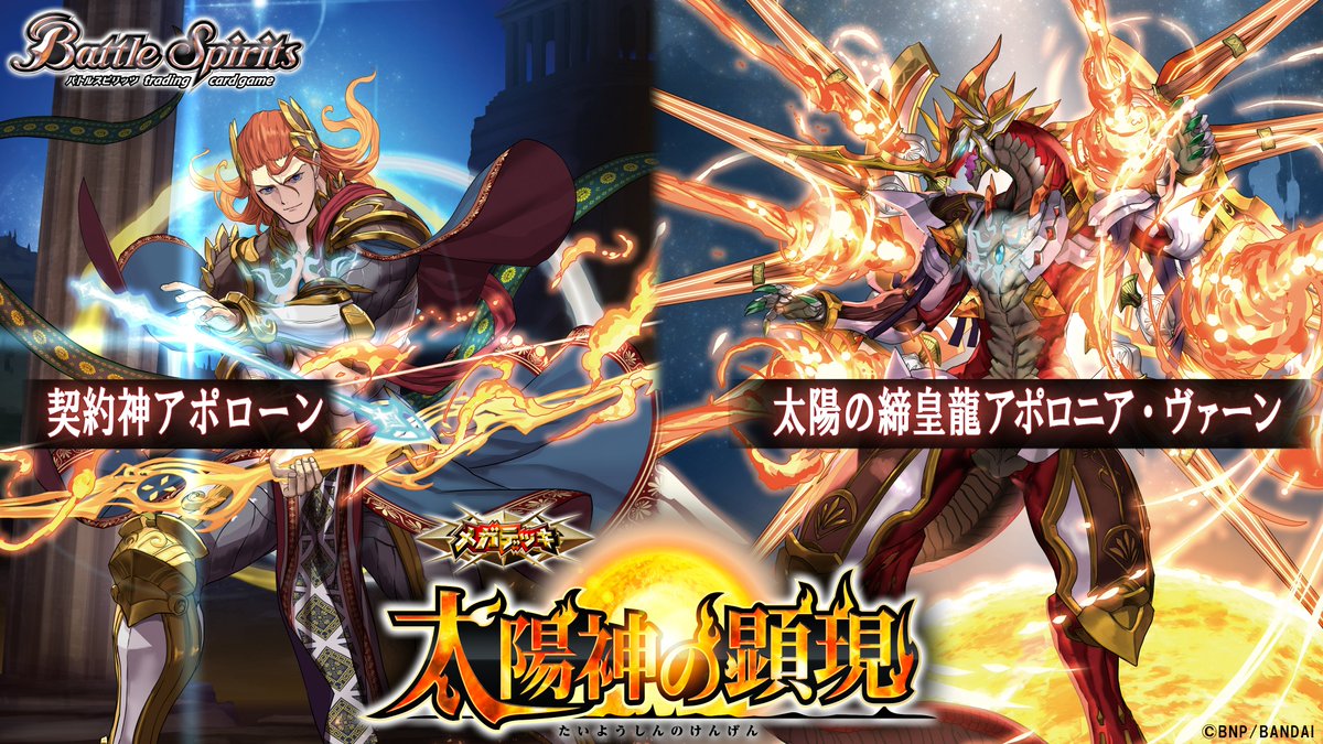 SD68商品紹介】 3/30(土)発売の『メガデッキ 太陽神の顕現』は「創界神