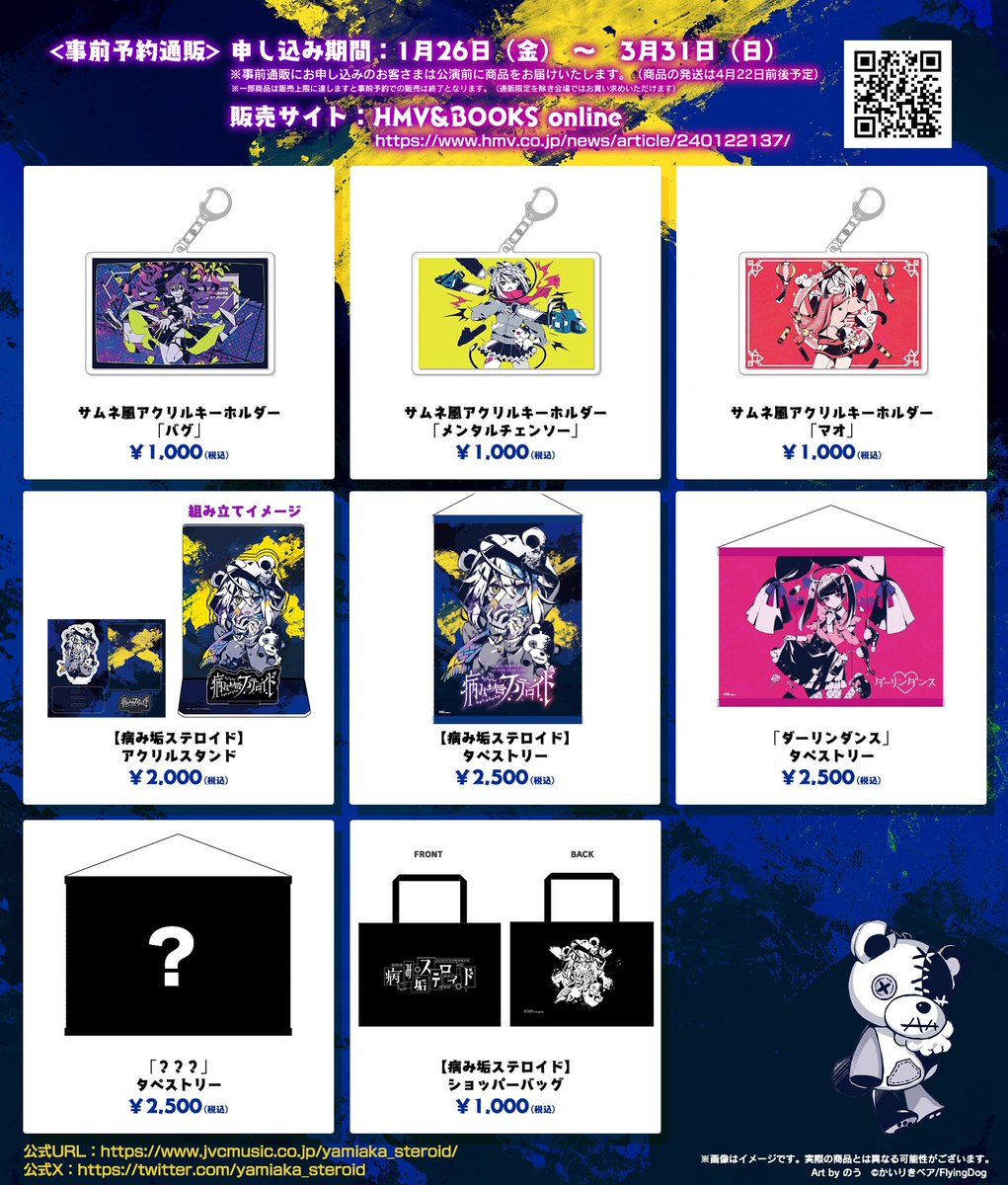 ワンマンライブ【病み垢ステロイド】 かいりきベアのグッズお品書き ʕ