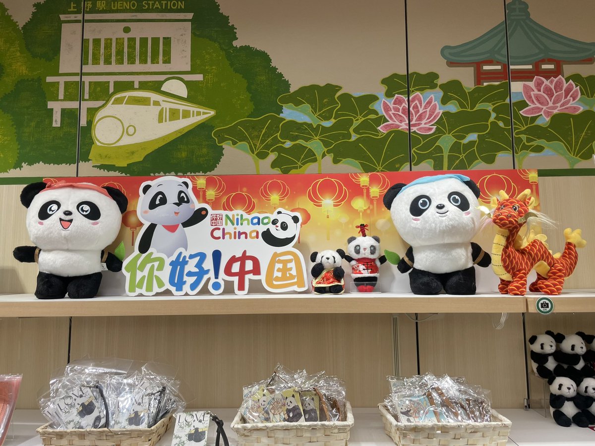 さらに、#上野案内所 スタッフが中国を訪問した際にお土産でいただいた