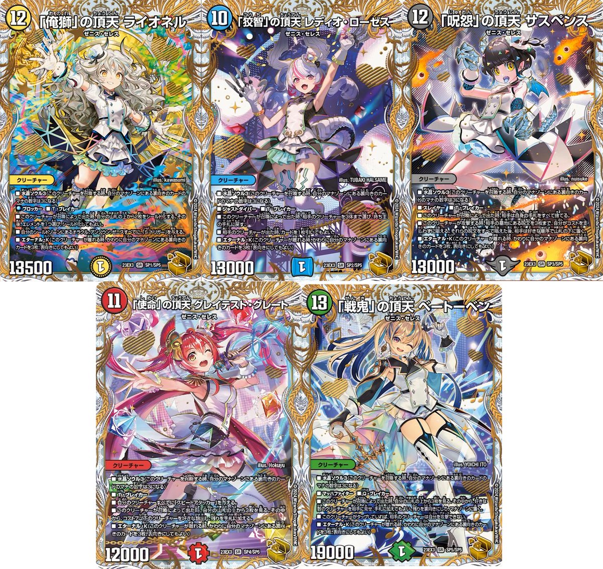 2枚セット は*ん様 水晶ゼニス　金トレジャー