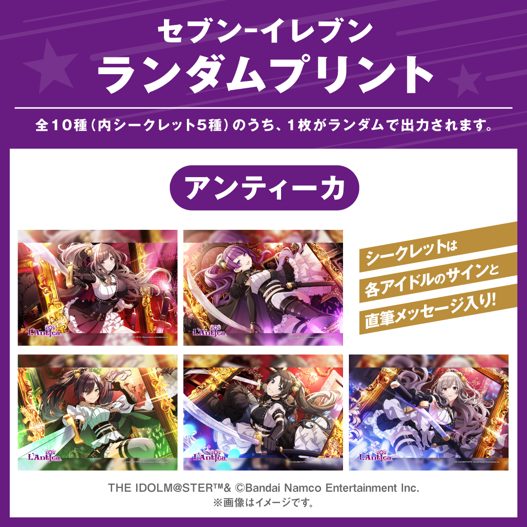 アイドルマスター シャイニーカラーズ ランダムブロマイドが #セブン