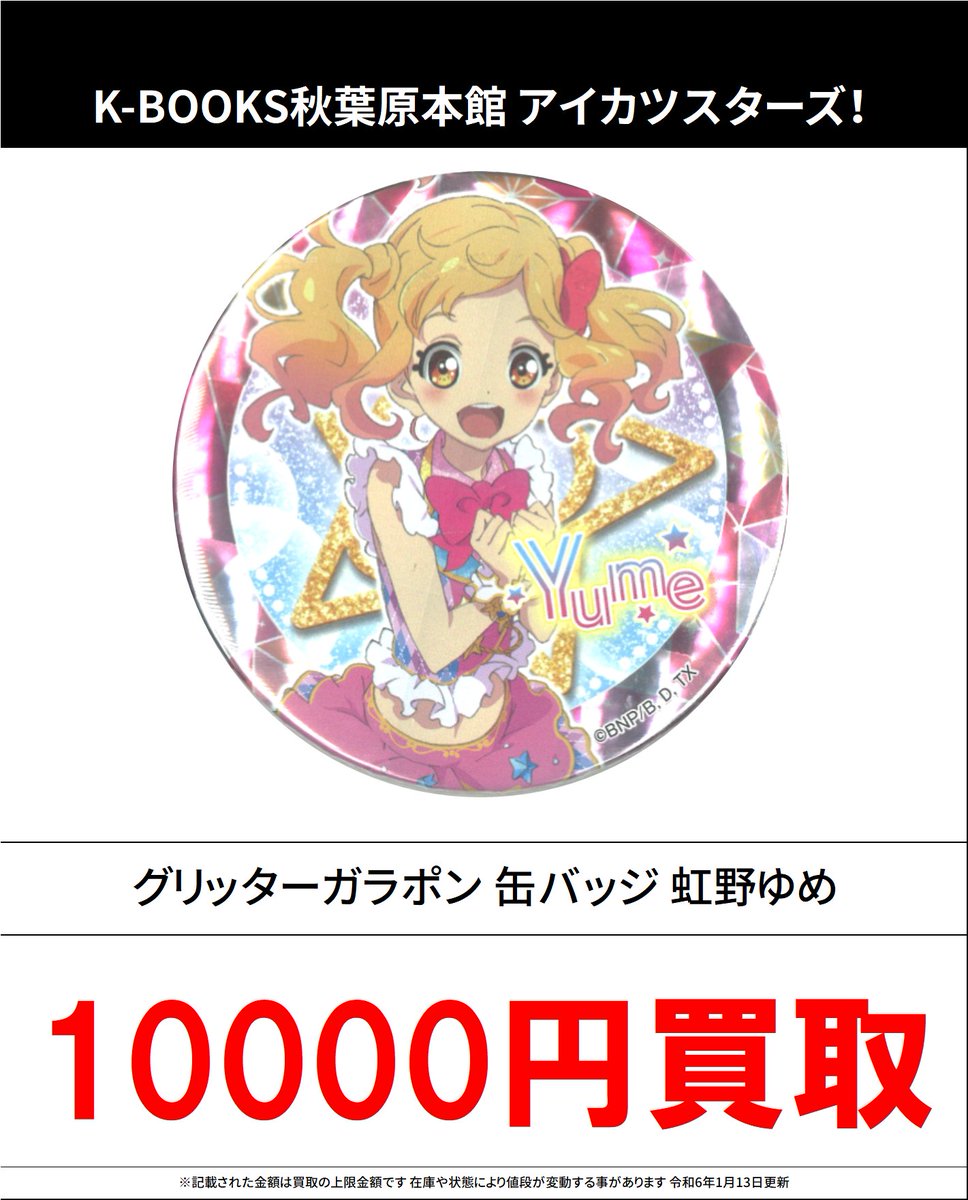 アイカツスターズ！ ハート型缶バッジ 二階堂ゆず ガラポン アイカツ