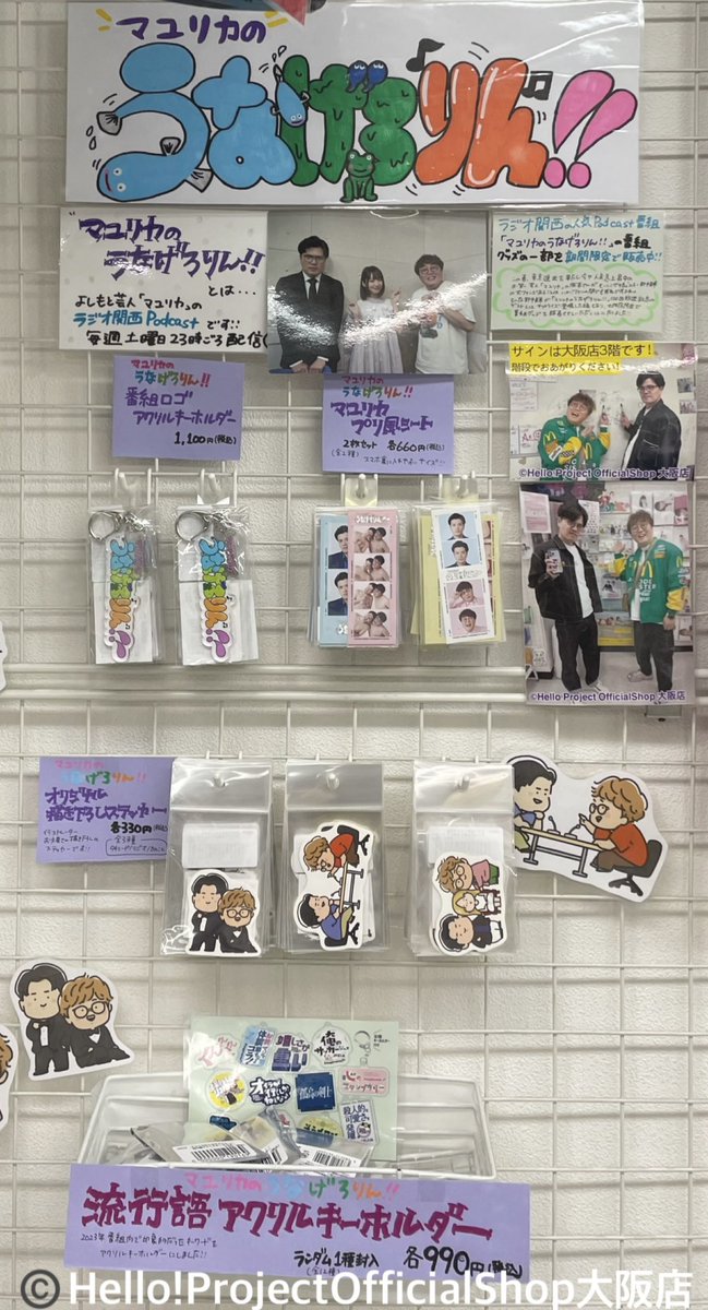 💜発売中💜 「マユリカのうなげろりん！！」イベントグッズ