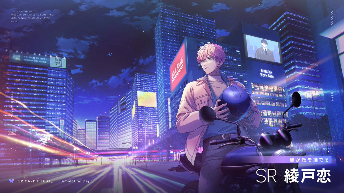 初期配信予定のカードイラストを公開中。 🎞SR綾戸恋 [風が頬を撫でる