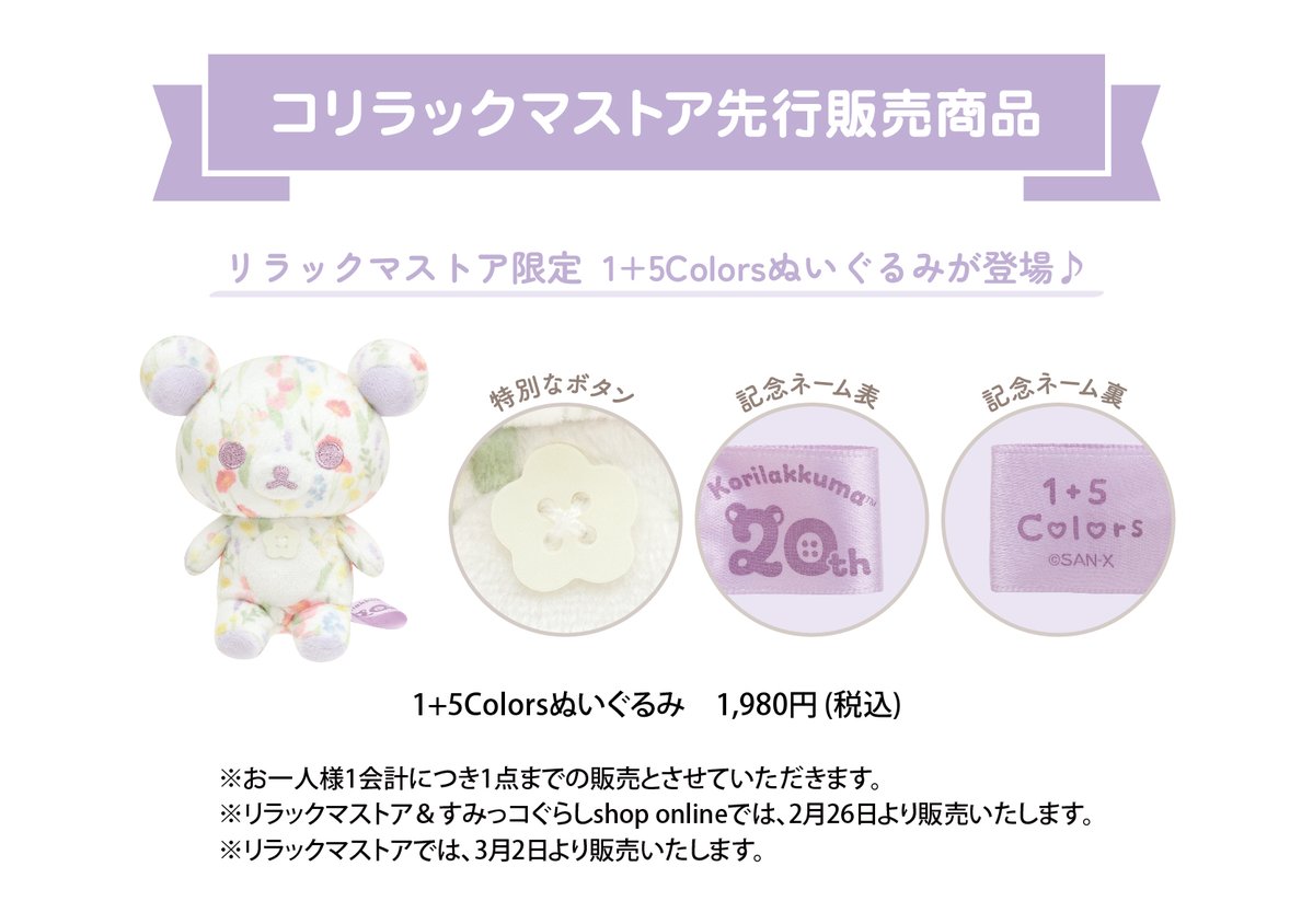 コリラックマ20周年をスペシャルなストロベリーショートケーキでお祝い