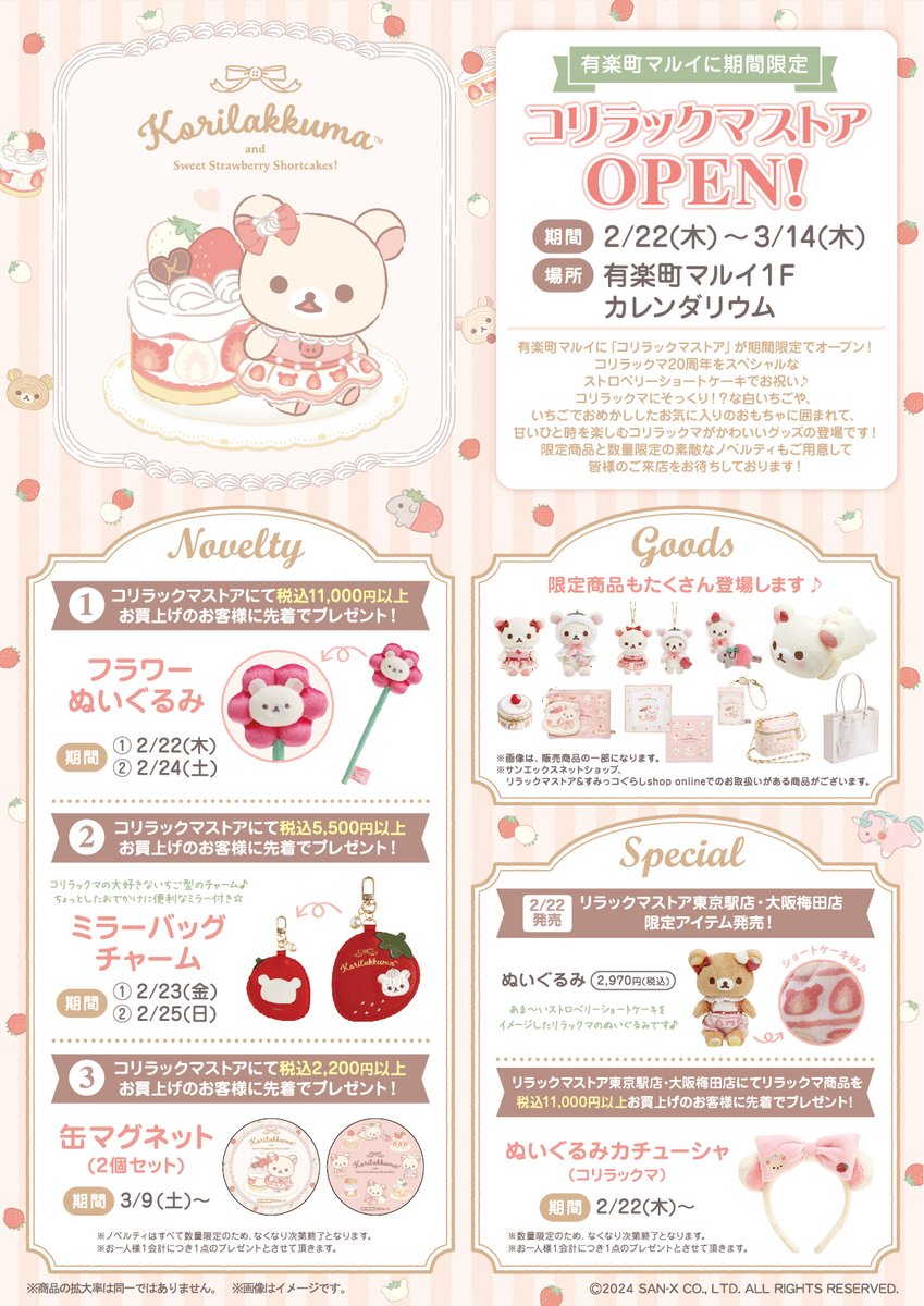 コリラックマ20周年をスペシャルなストロベリーショートケーキでお祝い