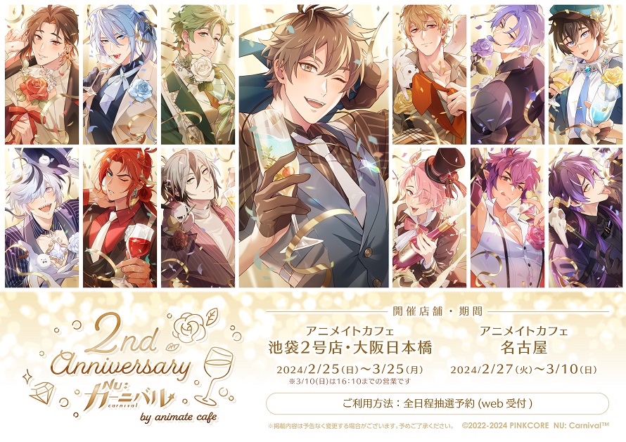 Happy 2nd Anniversary！ 🤍NU: カーニバル🤍 Welcome to