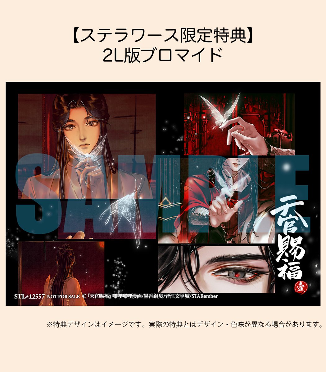🦋特典情報🦋 ／ 漫画『#天官賜福』日本語翻訳版 第1巻 通常版 店舗