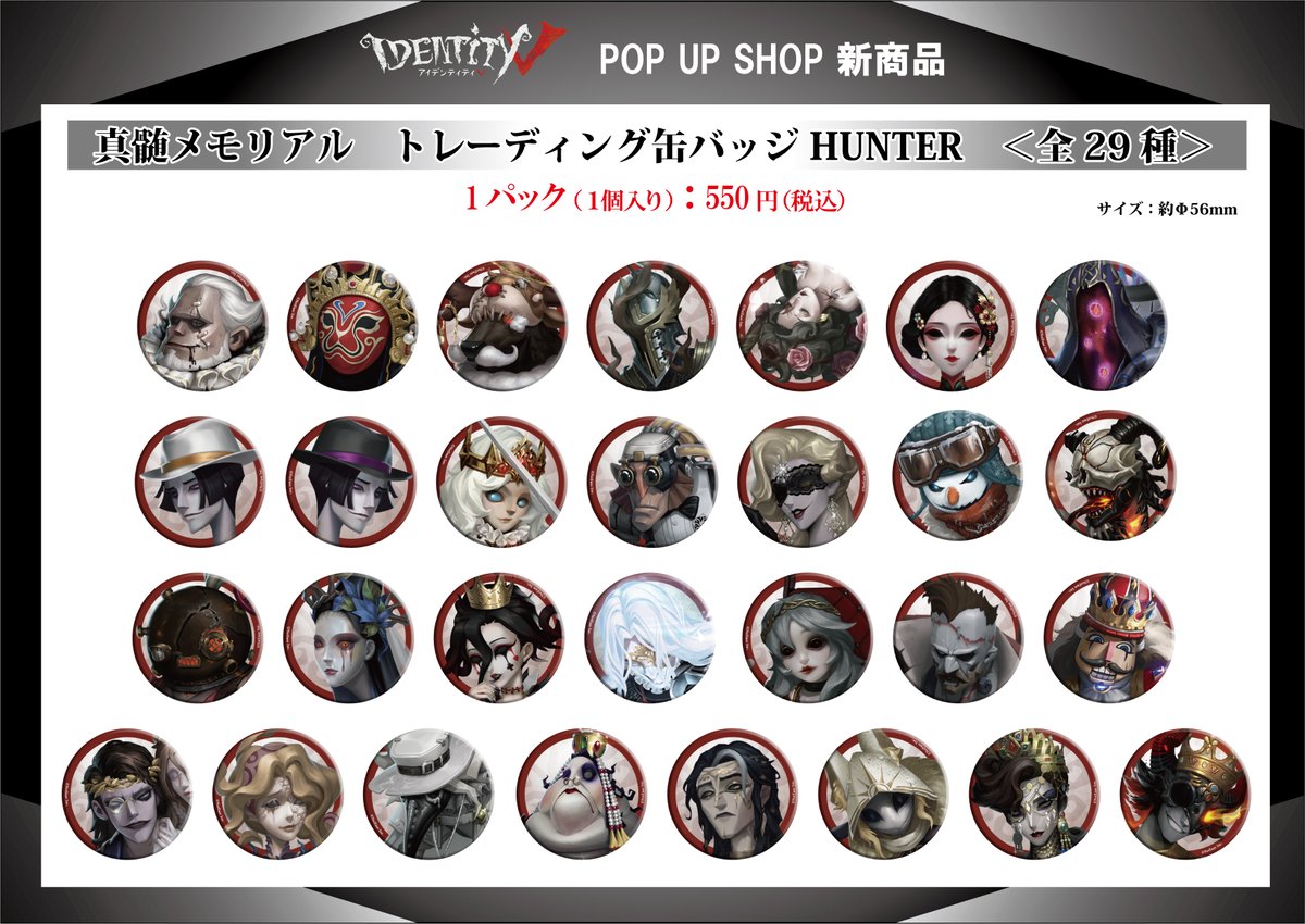 📢POP UP SHOPのお知らせ❣／ 『#IdentityV』期間限定でPOP UP SHOP